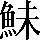 CNS2-5C23