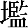 CNS2-5C58