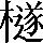 CNS2-5D21