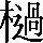 CNS2-5D26