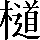 CNS2-5D2F