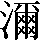 CNS2-5D3D