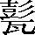 CNS2-5D5E
