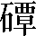 CNS2-5D77