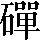 CNS2-5D78