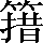 CNS2-5E2D
