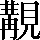 CNS2-5F48
