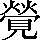 CNS2-5F49