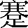 CNS2-5F6B
