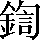 CNS2-6038