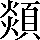 CNS2-6056