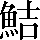 CNS2-6076
