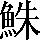 CNS2-6121
