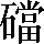 CNS2-6249