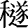 CNS2-624C