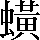 CNS2-632D