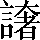 CNS2-634B