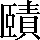 CNS2-635E