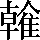CNS2-643C