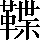 CNS2-644B