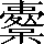 CNS2-655E