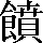 CNS2-6A64