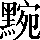 CNS2-6B45
