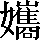 CNS2-6B55