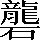 CNS2-6B70