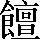CNS2-6C64