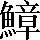 CNS2-6E57