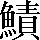 CNS2-6E59