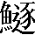 CNS2-6E5D