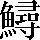 CNS2-6F66