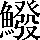 CNS2-6F69