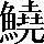 CNS2-6F6C