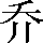 CNS3-2345