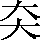 CNS3-2348