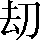 CNS3-245D
