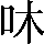 CNS3-246E