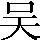 CNS3-247B