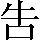 CNS3-2521