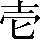 CNS3-2543