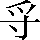 CNS3-255E