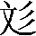 CNS3-2572