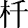 CNS3-2648