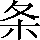 CNS3-264A