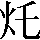 CNS3-265E