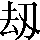 CNS3-275D