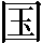 CNS3-277B